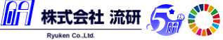 株式会社流研